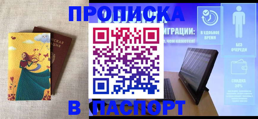 временная регистрация в квартире в Северодвинске